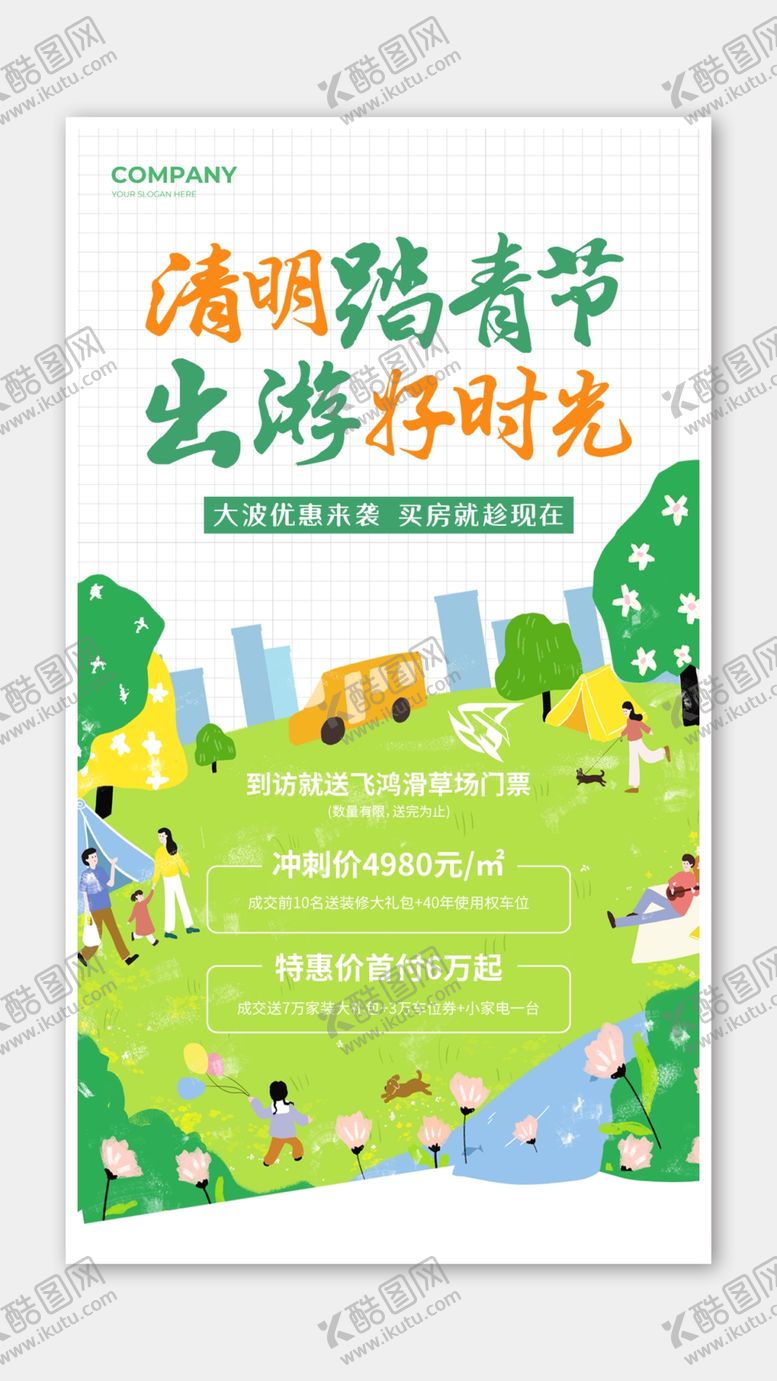 编号：74600504271226211637【酷图网】源文件下载-清明