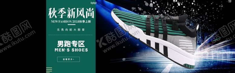 编号：32877104301337304461【酷图网】源文件下载-跑鞋淘宝banner