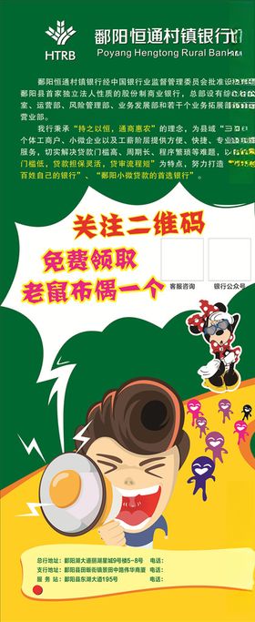 恒退银行展架