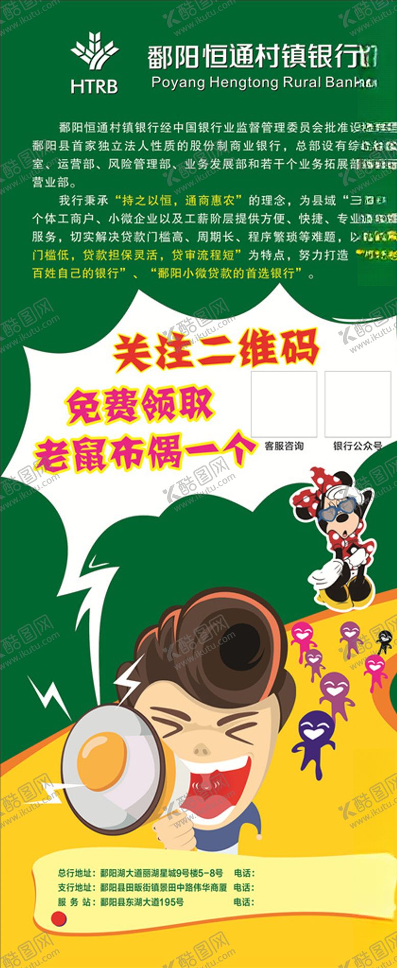 编号：52355307012237036253【酷图网】源文件下载-恒退银行展架