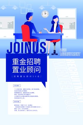 招聘会海报高薪诚宣传单