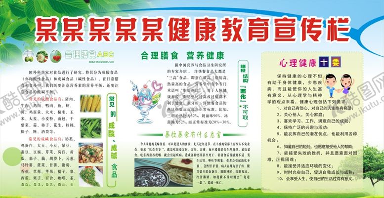 编号：33176205142147011538【酷图网】源文件下载-健康教育宣传栏