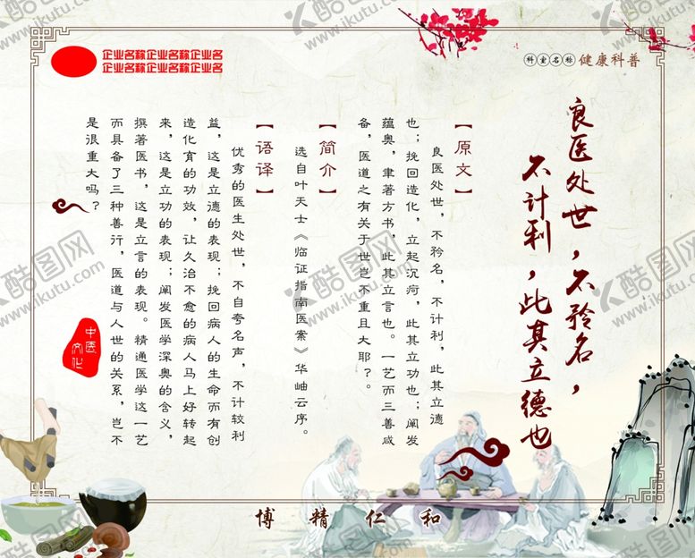 编号：11687702171545278362【酷图网】源文件下载-良医处世