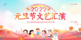 幼儿园2022元旦