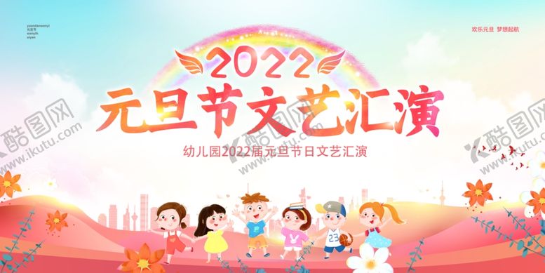 编号：86265311301913304592【酷图网】源文件下载-幼儿园元旦