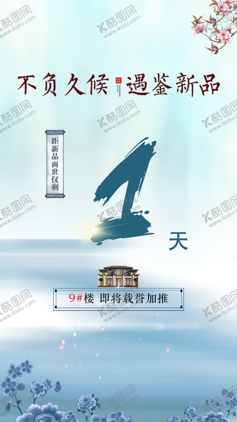 编号：48822210260207165070【酷图网】源文件下载-倒计时1