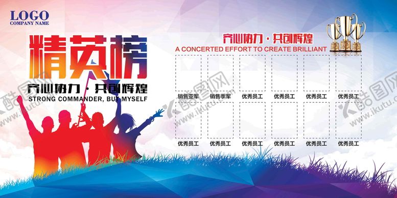 编号：69281010050247524729【酷图网】源文件下载-销售精英榜