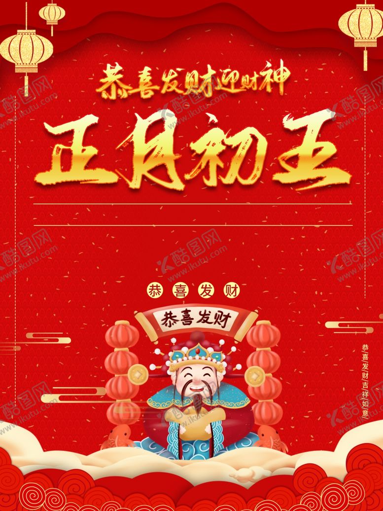 编号：27677209161241094816【酷图网】源文件下载-大年初五