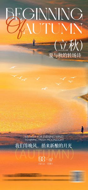 立秋节气海报