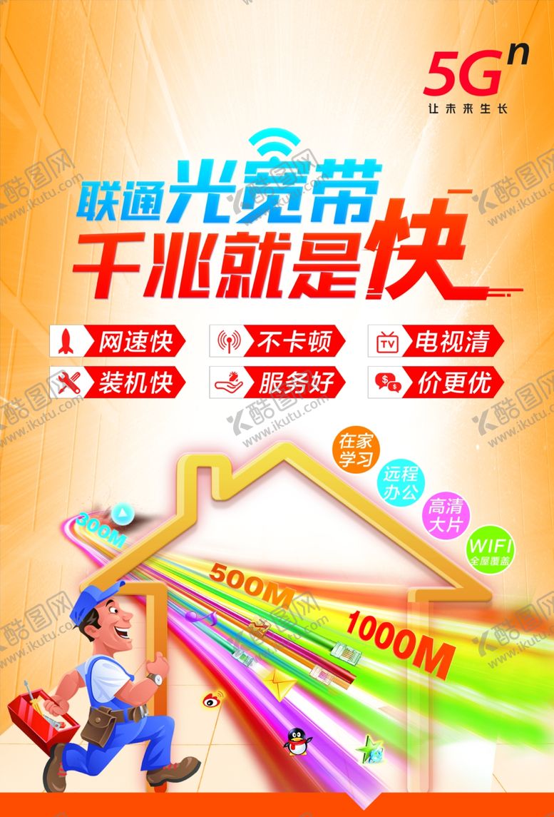 编号：77777109210459571146【酷图网】源文件下载-联通5G