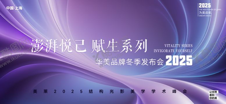 编号：39142807241419522558【酷图网】源文件下载-美业活动峰会