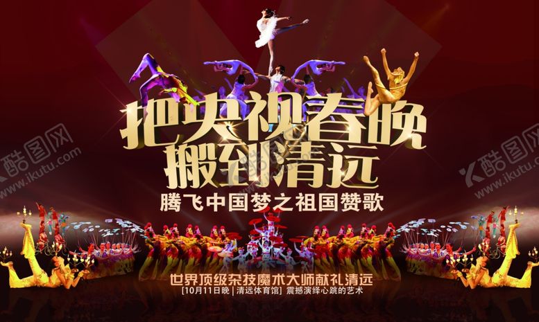 编号：98583904101757517538【酷图网】源文件下载-演出海报