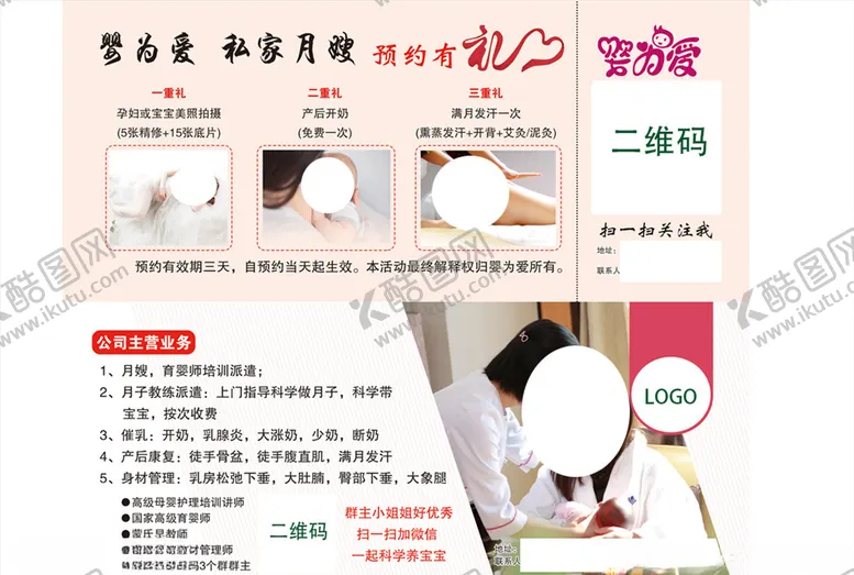 编号：64881707140106399310【酷图网】源文件下载-月子会所