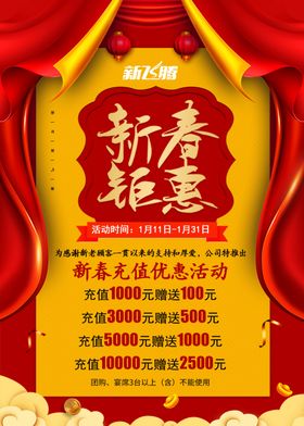 新春海报