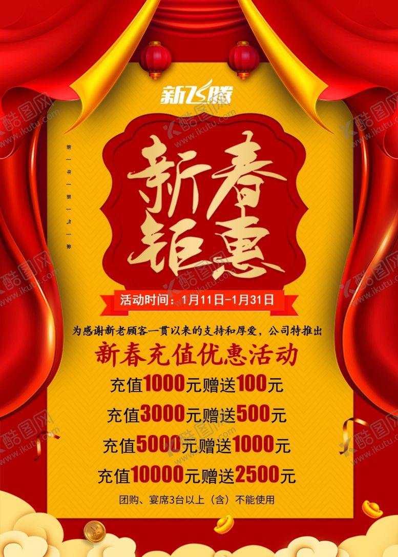 编号：80677007061452059819【酷图网】源文件下载-新春海报