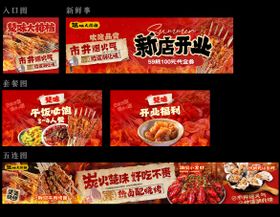 烧烤大排档卤味商户通海报