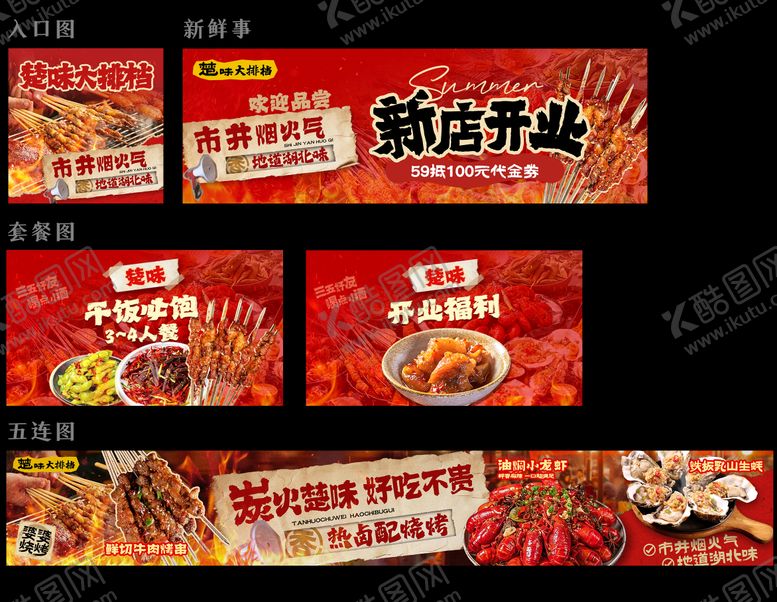 编号：71714303091404158978【酷图网】源文件下载-烧烤大排档卤味商户通海报