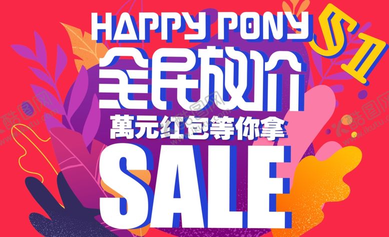编号：32657901132238072892【酷图网】源文件下载-万元红包全民放价