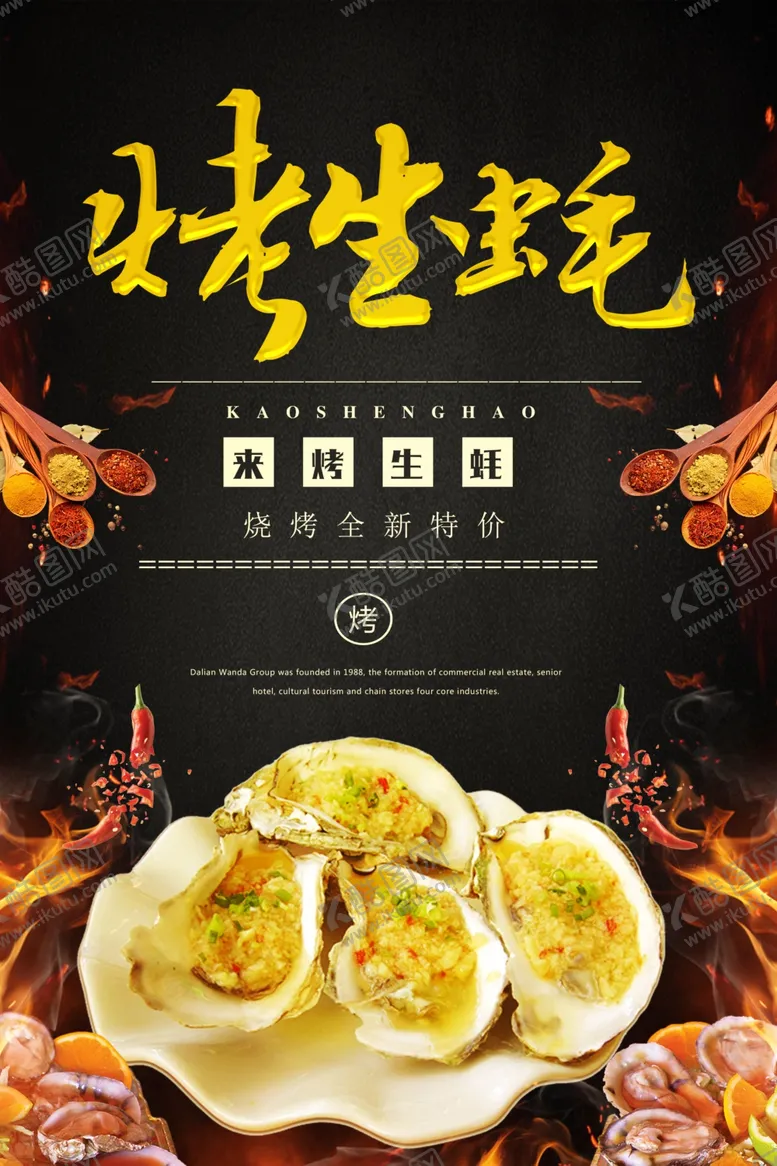 编号：20674107020127013248【酷图网】源文件下载-烤生蚝