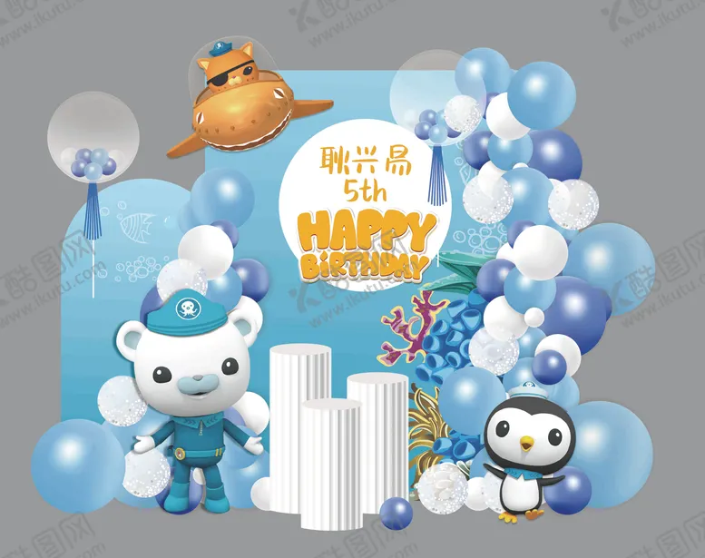 编号：33094601141939083866【酷图网】源文件下载-海底小纵队男孩满月宴