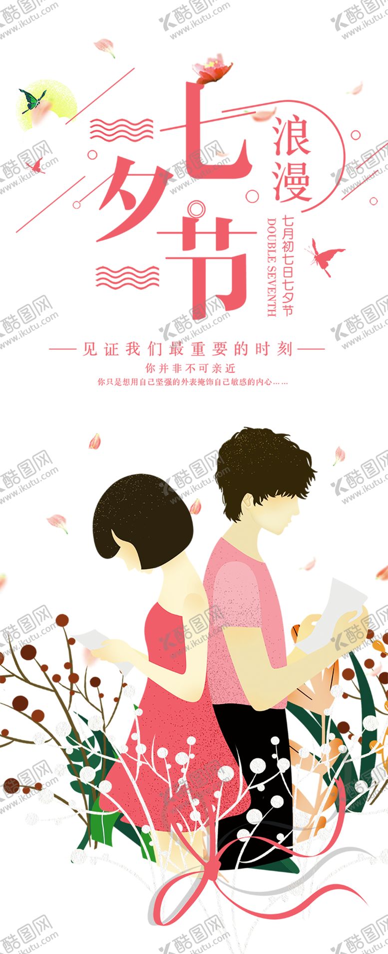 编号：64449909202009275496【酷图网】源文件下载-浪漫素材