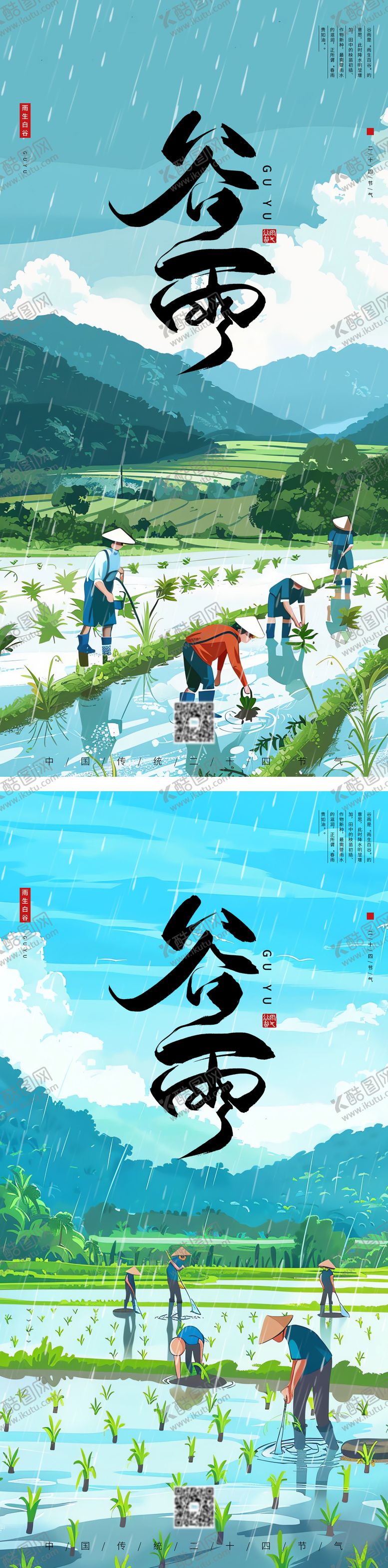编号：85896011291116003674【酷图网】源文件下载-谷雨节气海报