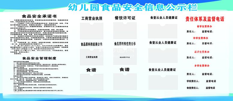 编号：31392602131248017559【酷图网】源文件下载-食品安全信息公示栏