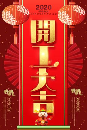 开业大吉