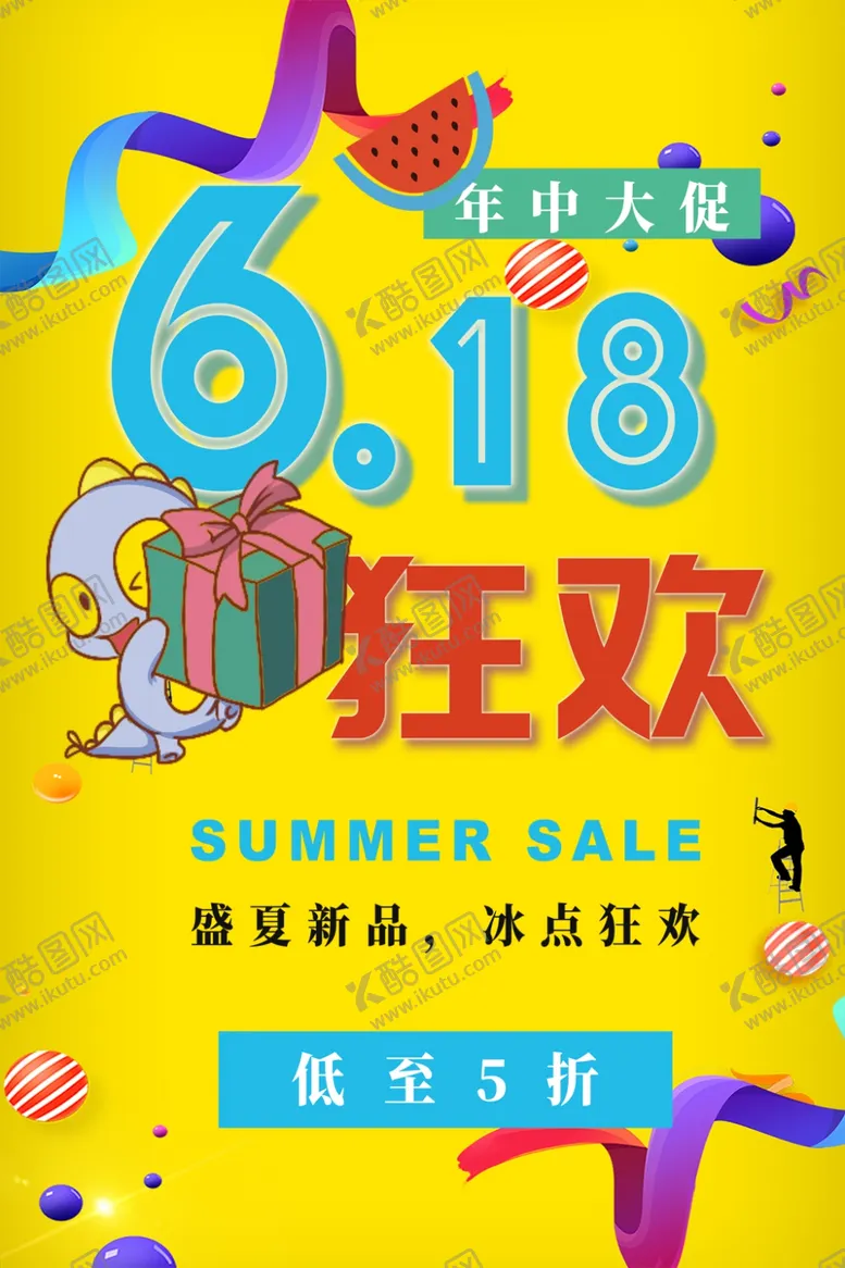 编号：66169812020823528365【酷图网】源文件下载-618狂欢