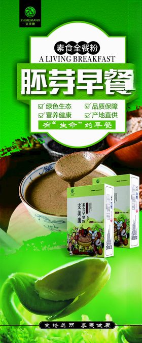 胚芽早餐