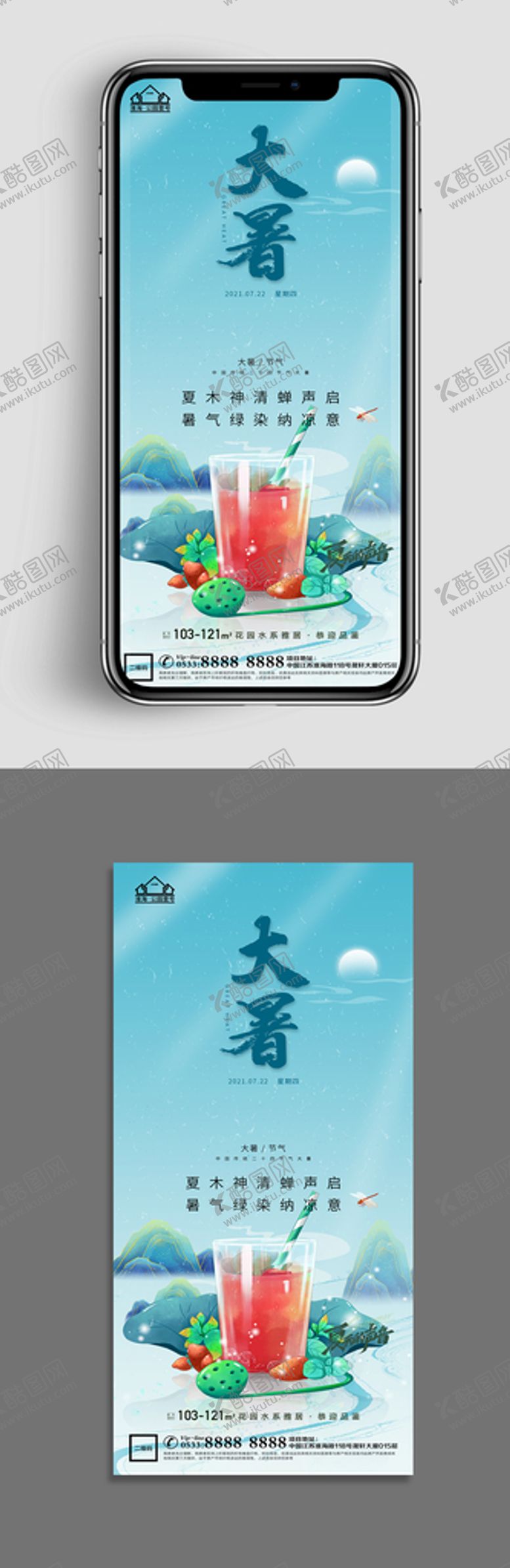编号：96487310081841142430【酷图网】源文件下载-地产大暑小暑节气微信海报