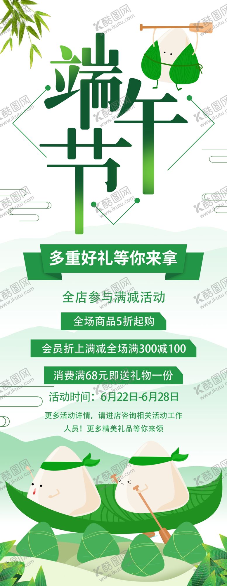 编号：61804909210139106853【酷图网】源文件下载-端午 展架