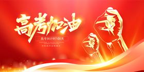 高考海报