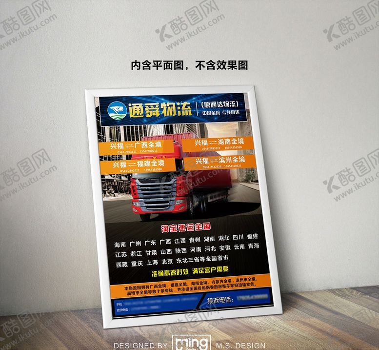 编号：23779705131128169233【酷图网】源文件下载-原创大气简约物流宣传海报设计