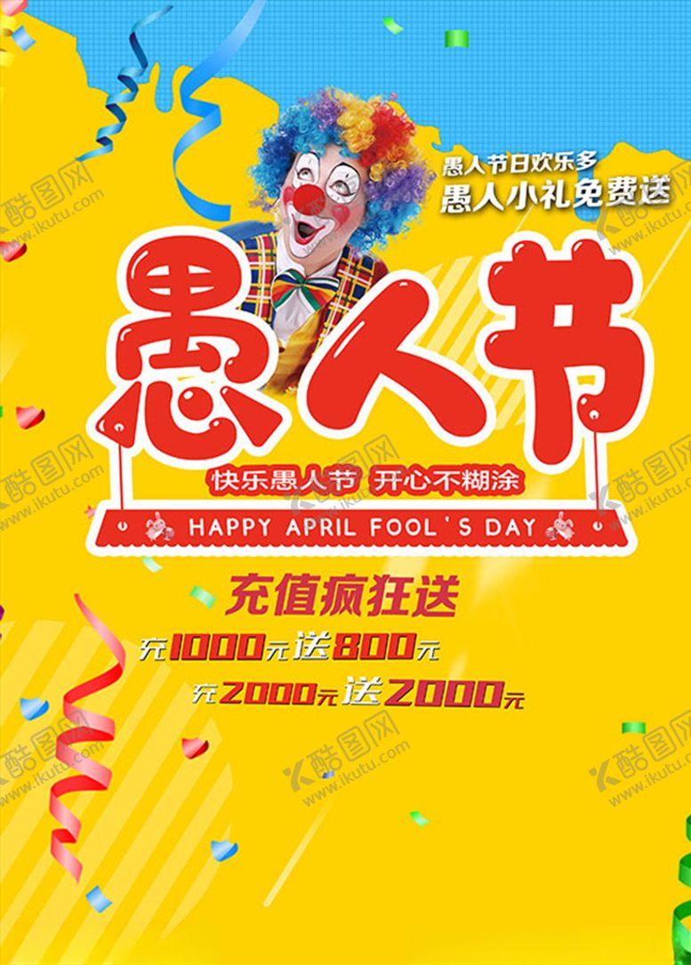 编号：48465707082229259520【酷图网】源文件下载-愚乐无极限海报