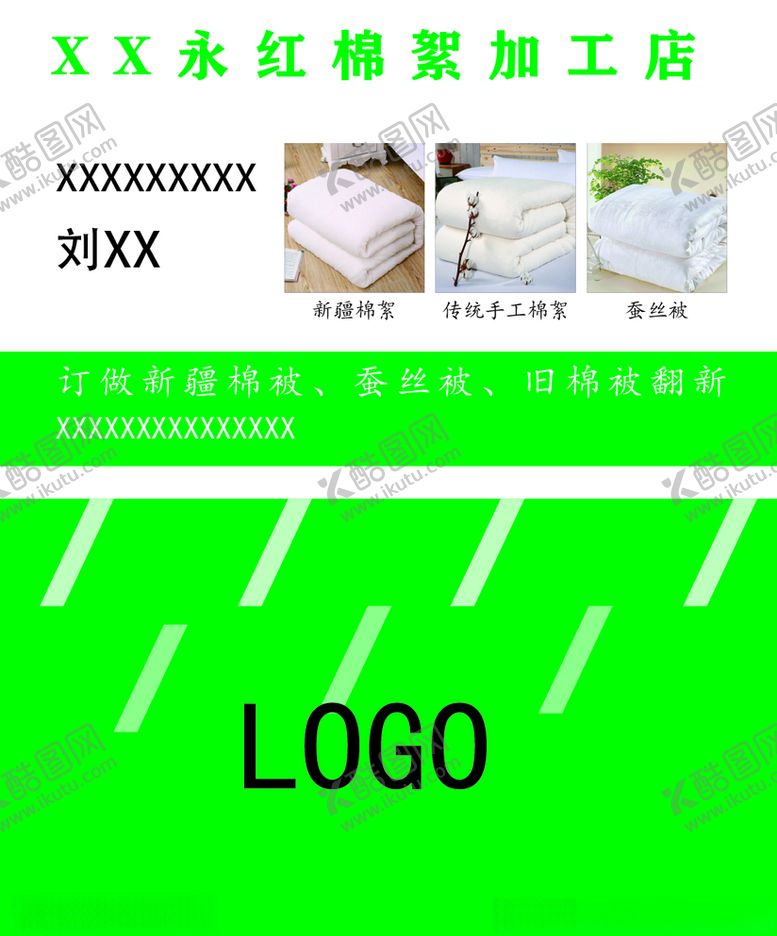 编号：28285710171034517694【酷图网】源文件下载-棉絮名片