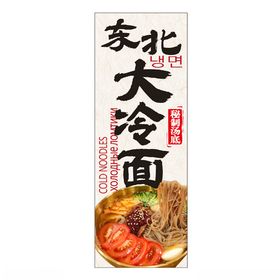 东北大冷面包装展示