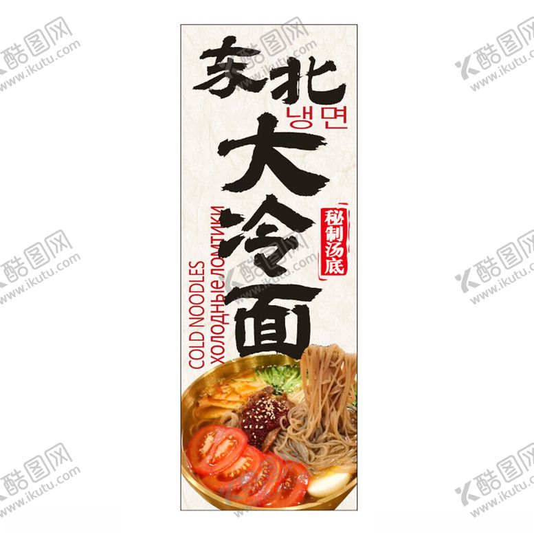 编号：19566004201324074889【酷图网】源文件下载-东北大冷面包装展示