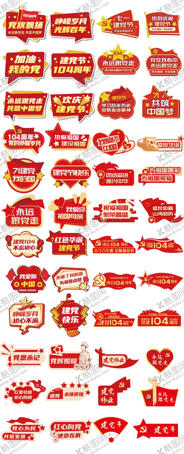 编号：85761206242302478890【酷图网】源文件下载-建党节红金异形手举牌