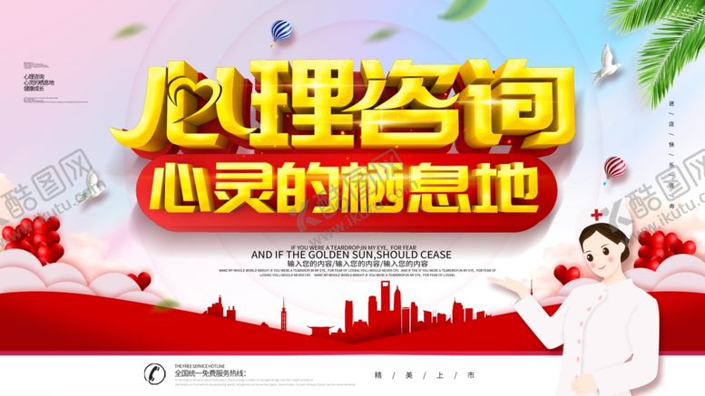 编号：86723605022222488851【酷图网】源文件下载-心理咨询