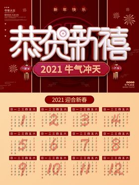 2021年台历