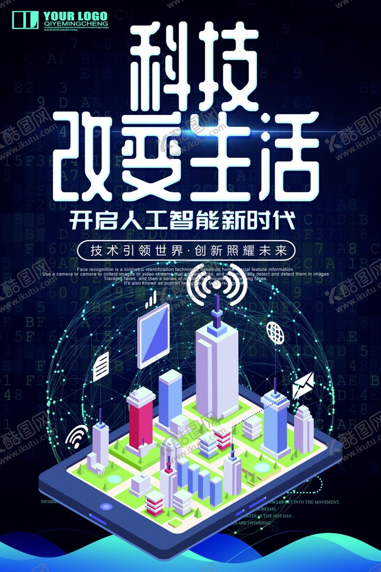 编号：64173809251300358958【酷图网】源文件下载-科技海报