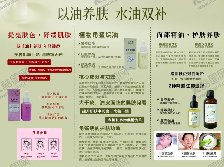编号：82956301271025094426【酷图网】源文件下载-美容海报