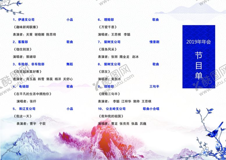 编号：32693009190605594028【酷图网】源文件下载-节目单