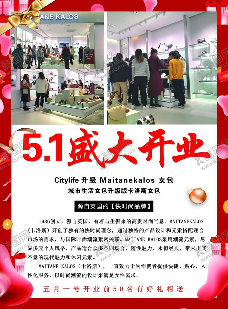 编号：72099410191038562171【酷图网】源文件下载-盛大开业