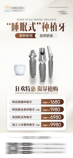 医美口腔种植牙价格海报