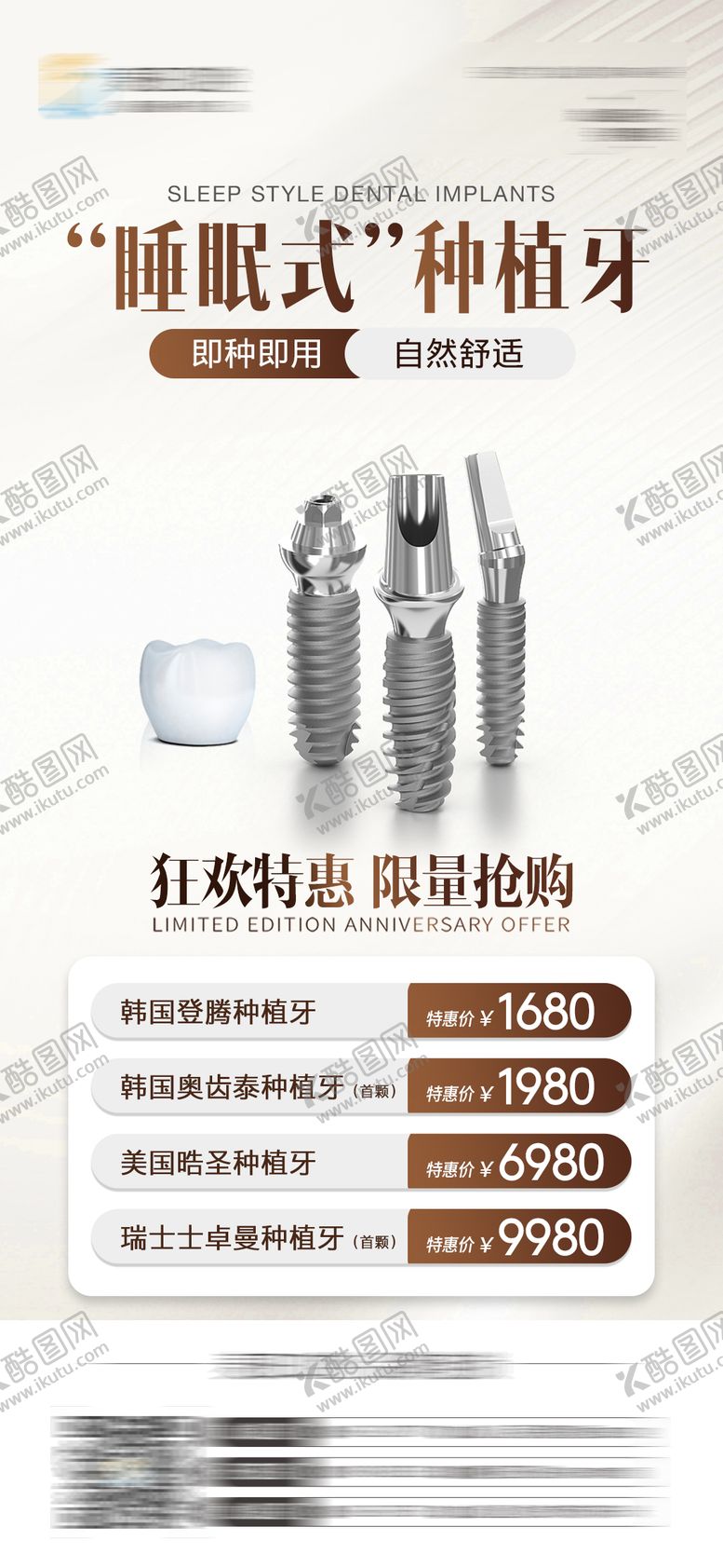 编号：61641105161419187450【酷图网】源文件下载-医美口腔种植牙价格促销海报