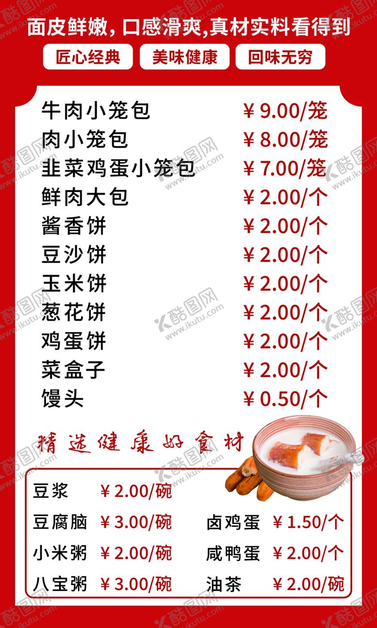 编号：14556012080457219423【酷图网】源文件下载-早餐店菜单