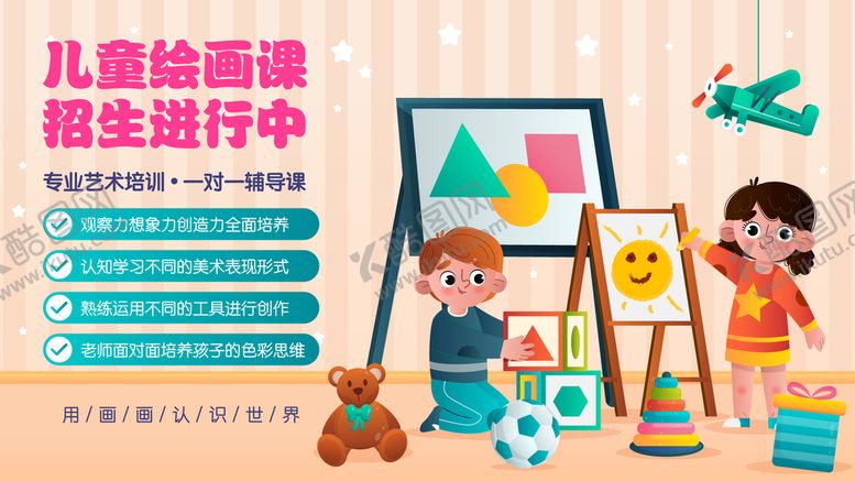 编号：45320709180710046782【酷图网】源文件下载-艺术培训