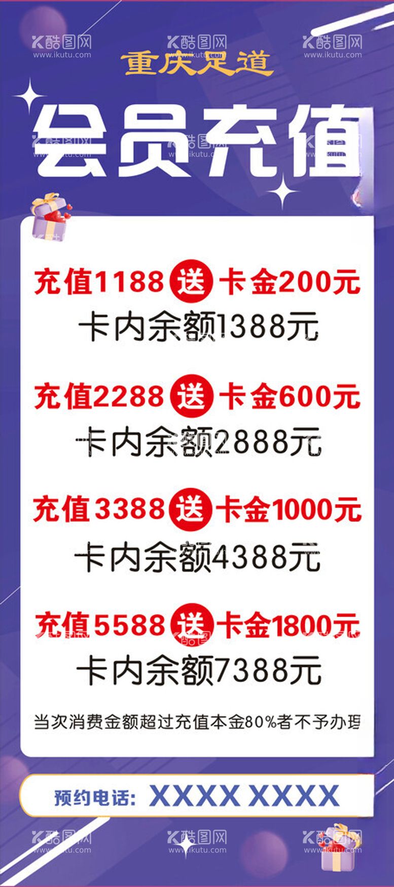 编号：57935912181759589703【酷图网】源文件下载-足道会员充值